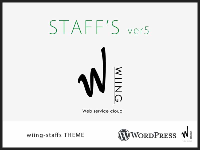 WIING STAFF’S WordPressテーマ専用サイト。のイメージ